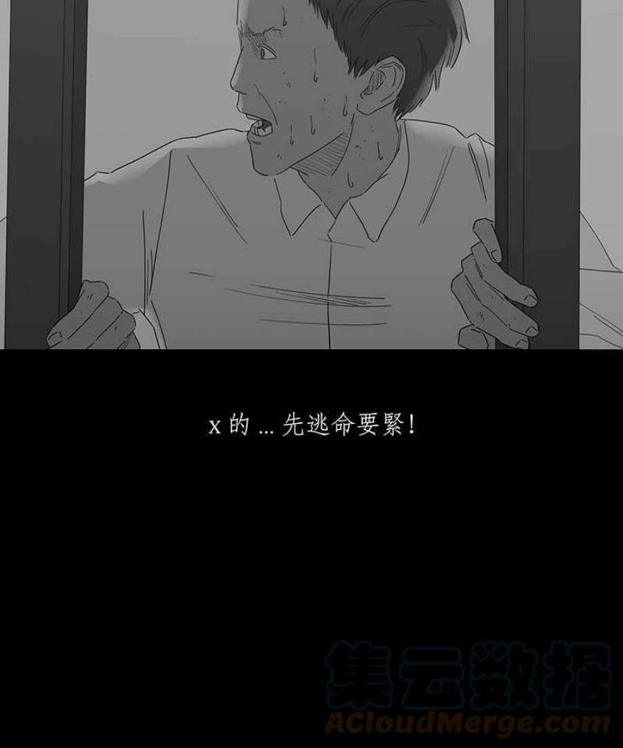 黑盒子悟空地图漫画,[第111话] 慑群(3)3图