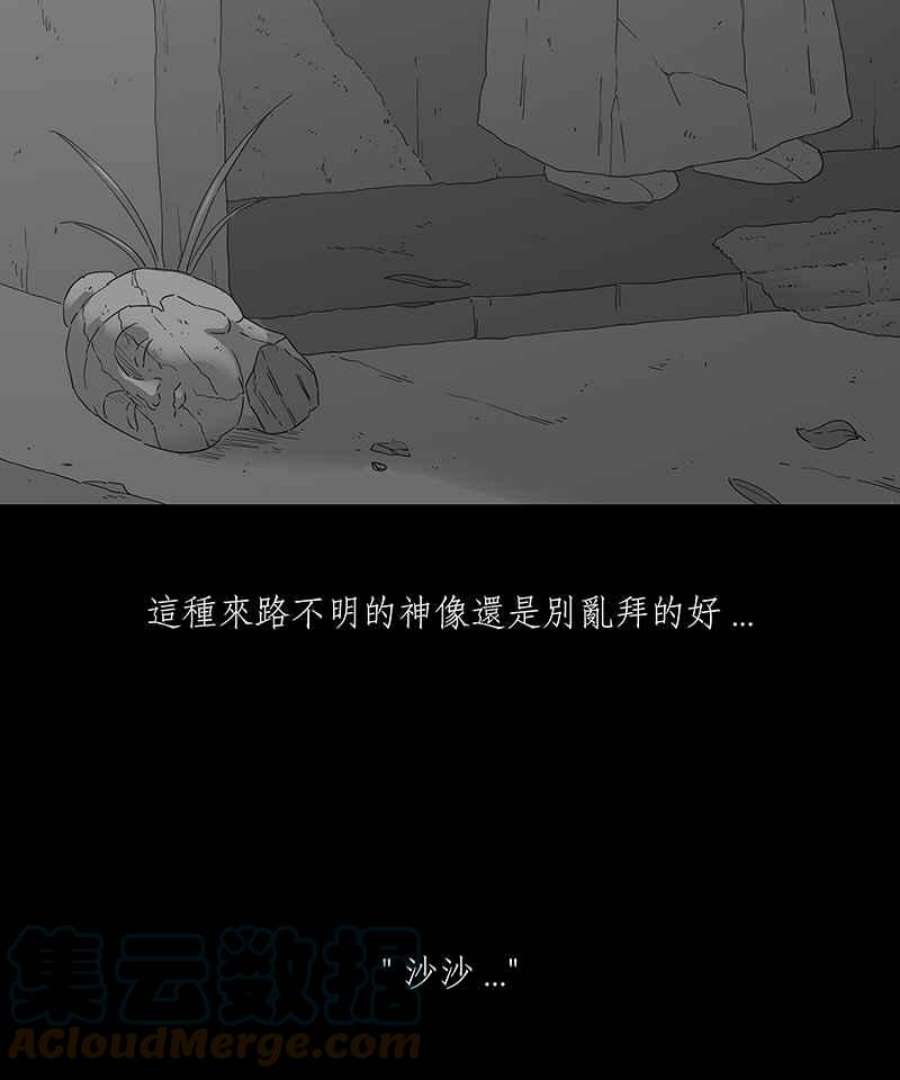 黑盒子app官网漫画,[第112话] 山魁7图