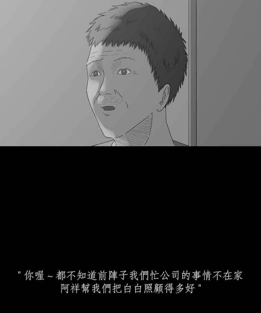 黑盒子的香烟漫画,[第113话] Any Dream(1)22图