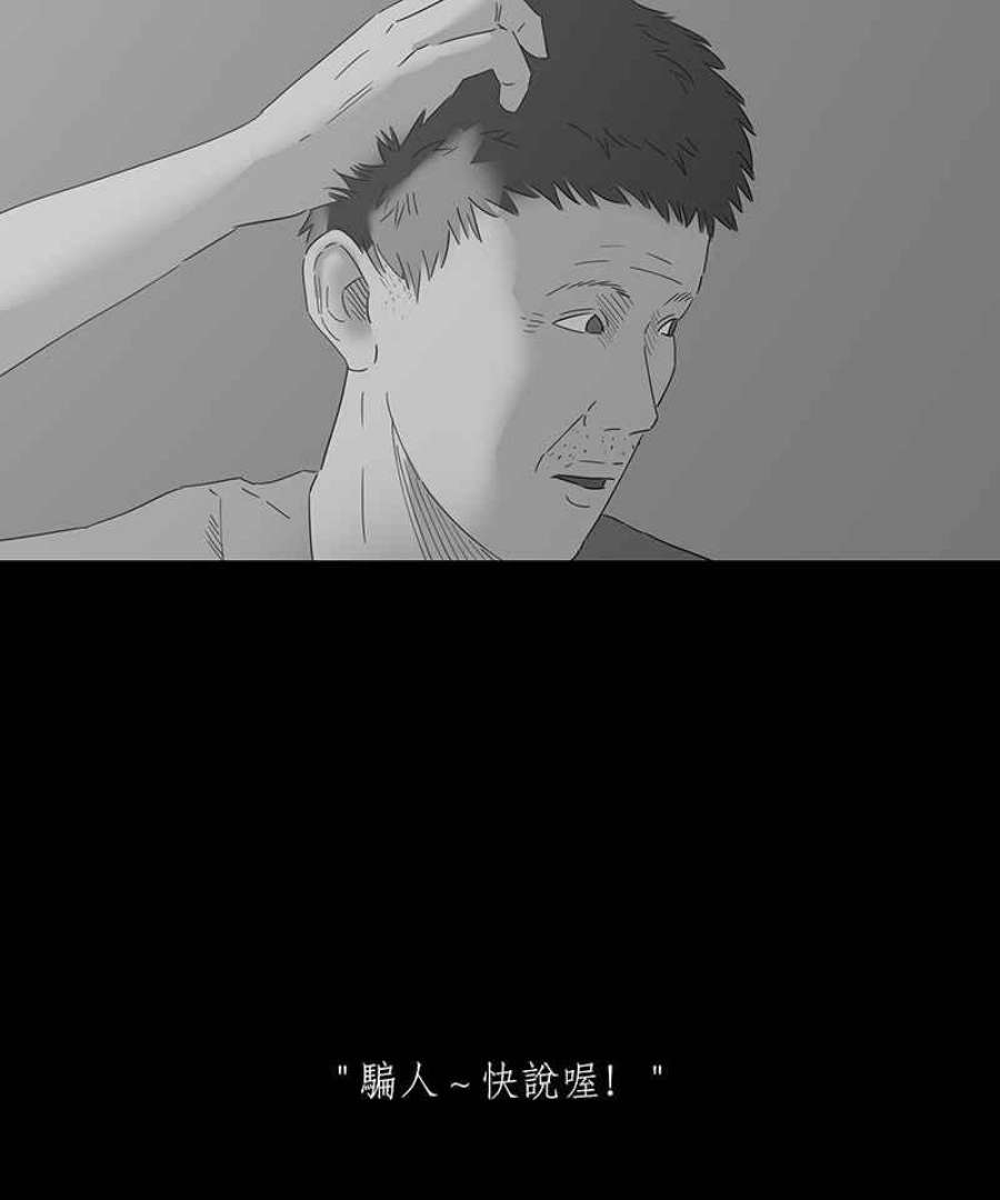 黑盒子的香烟漫画,[第113话] Any Dream(1)12图