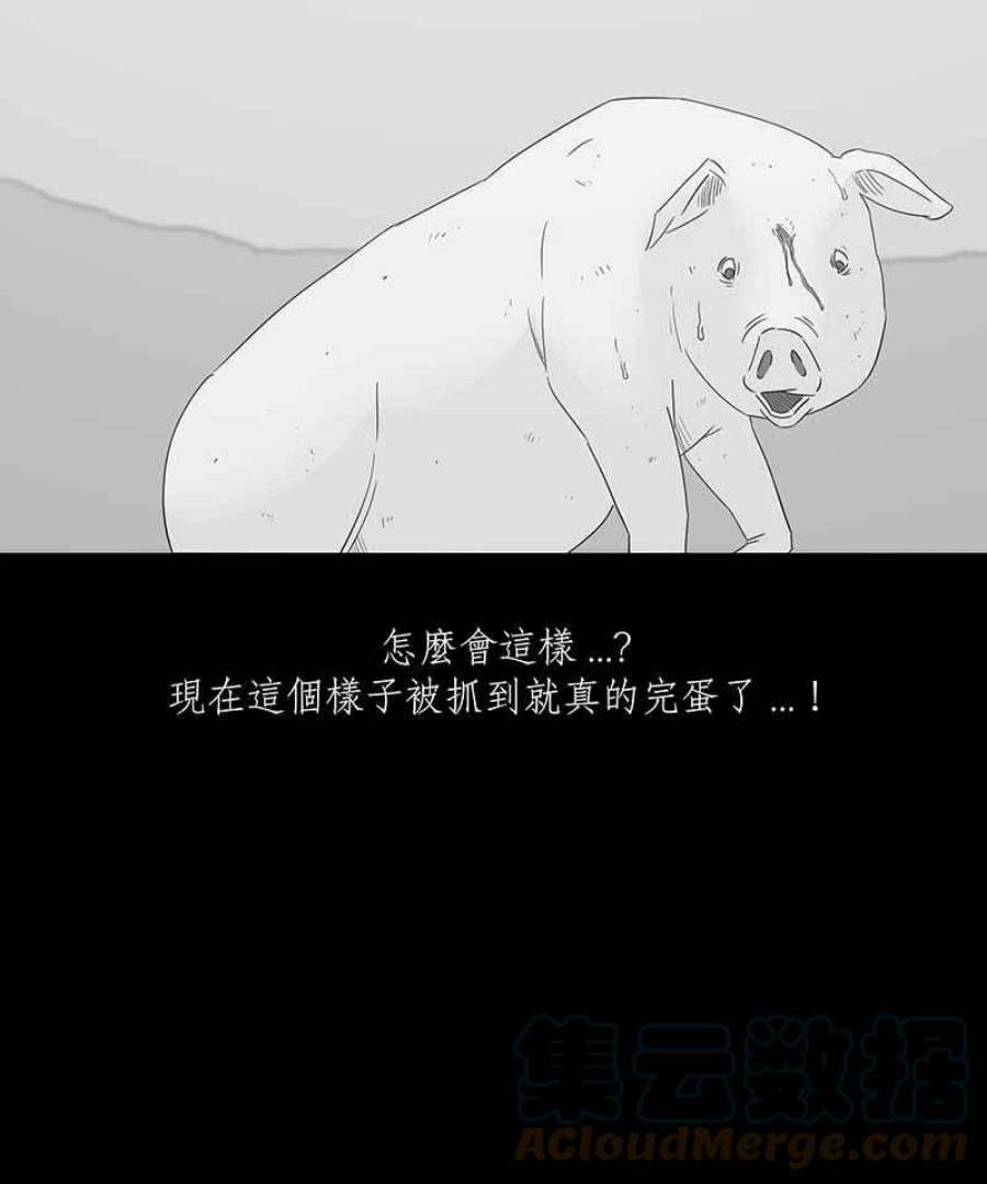 黑盒子悟空地图漫画,[第116话] 猪人(2)5图