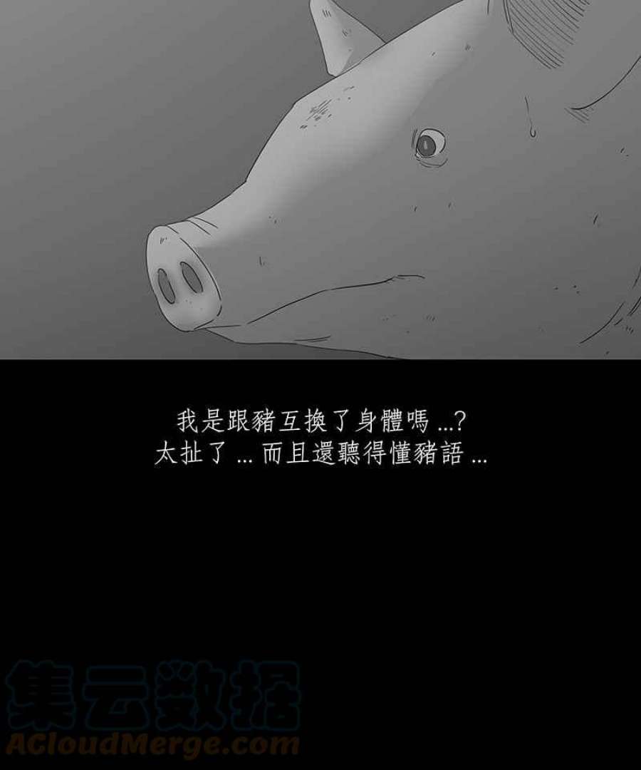 黑盒子悟空地图漫画,[第116话] 猪人(2)35图