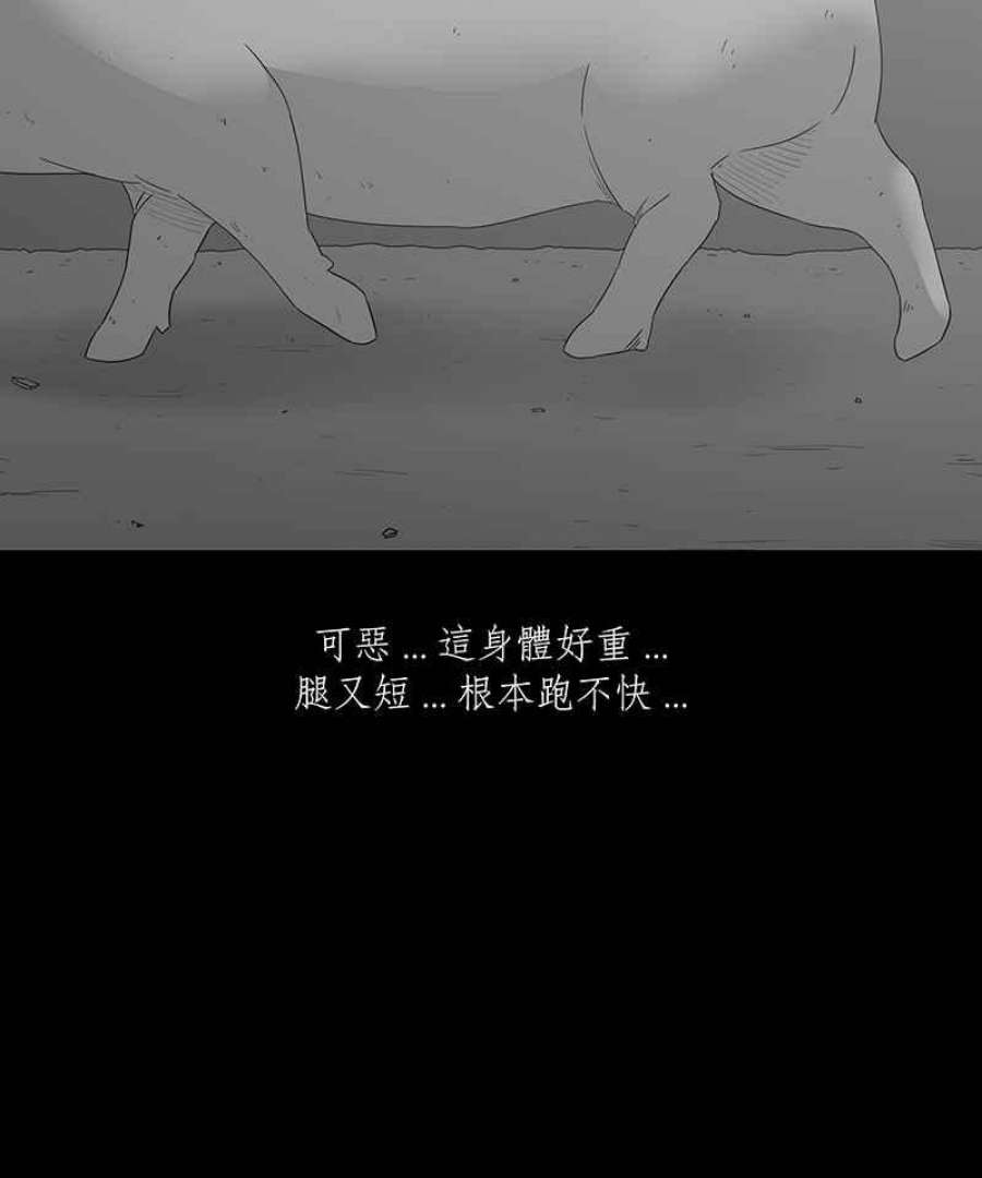 黑盒子悟空地图漫画,[第116话] 猪人(2)16图