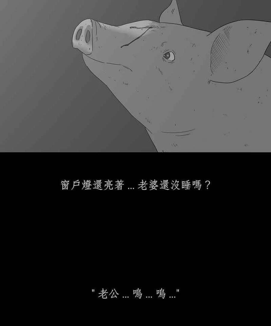 黑盒子悟空地图漫画,[第116话] 猪人(2)22图