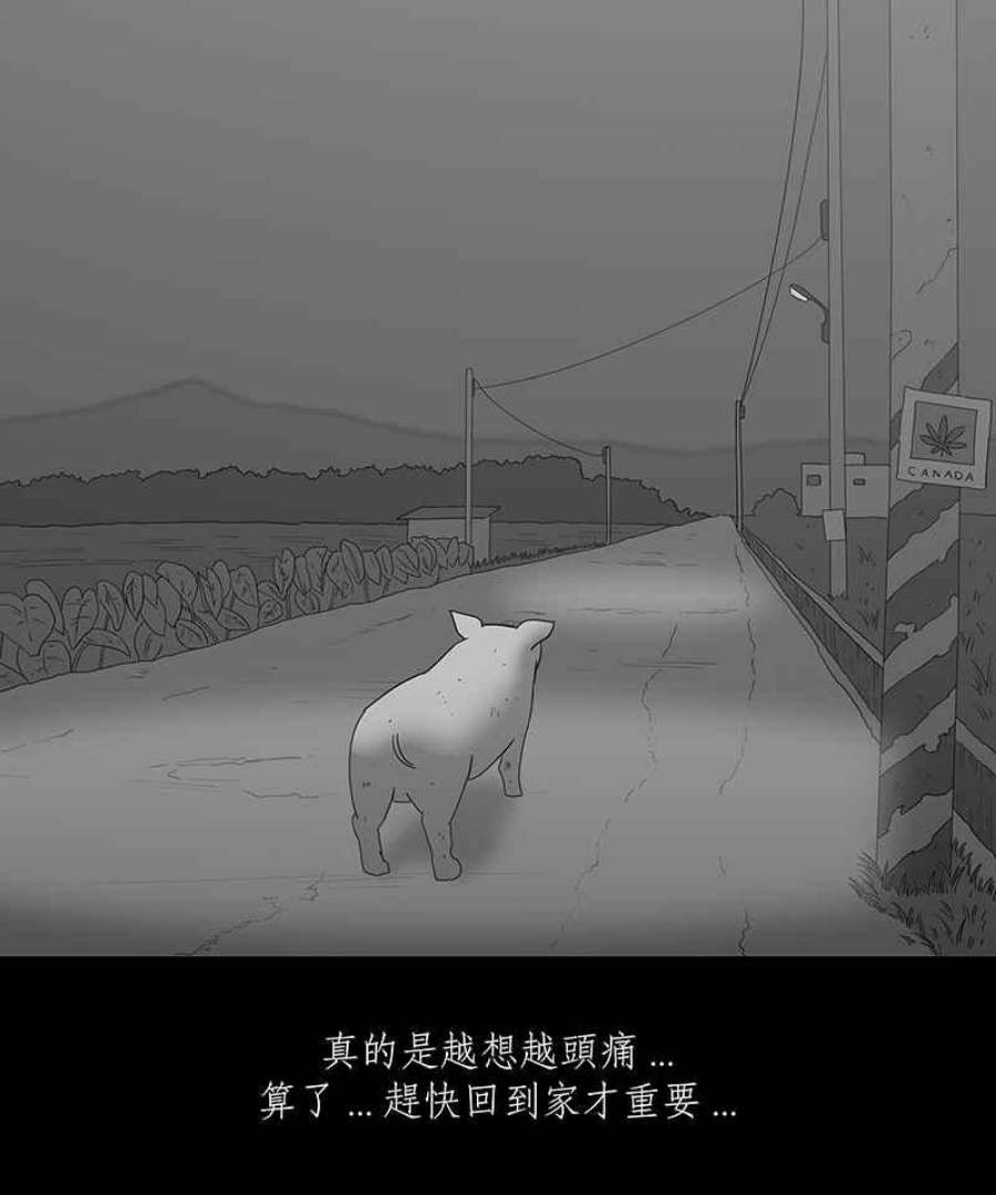 黑盒子悟空地图漫画,[第116话] 猪人(2)18图