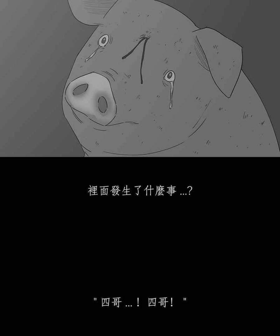 黑盒子悟空地图漫画,[第116话] 猪人(2)26图