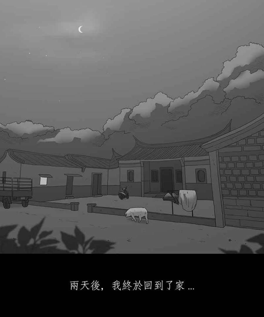 黑盒子悟空地图漫画,[第116话] 猪人(2)20图