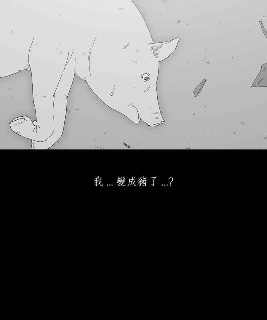 黑盒子悟空地图漫画,[第116话] 猪人(2)4图