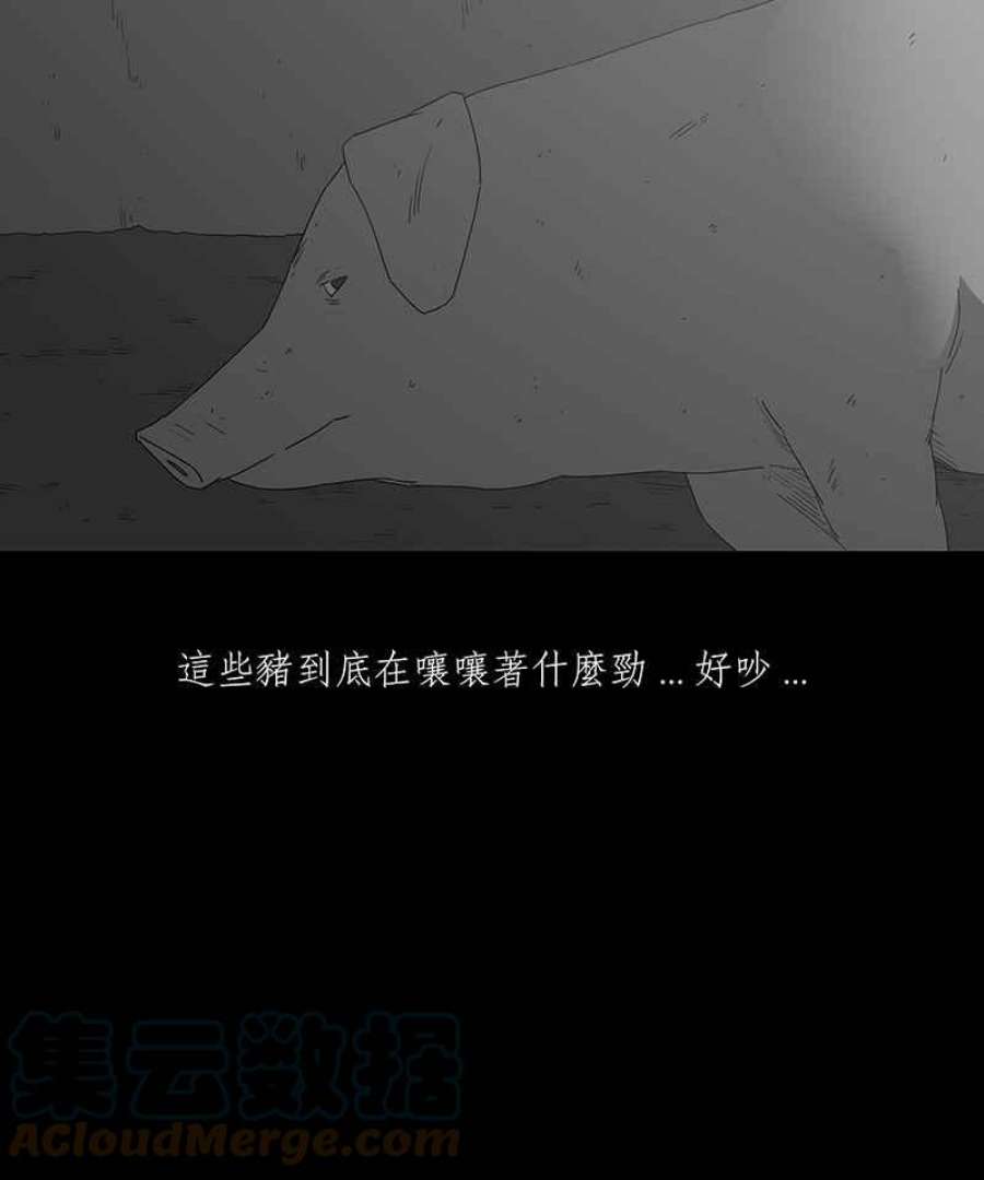 黑盒子悟空地图漫画,[第117话] 猪人(3)7图