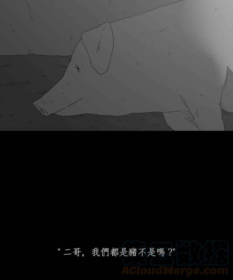 黑盒子悟空地图漫画,[第117话] 猪人(3)11图