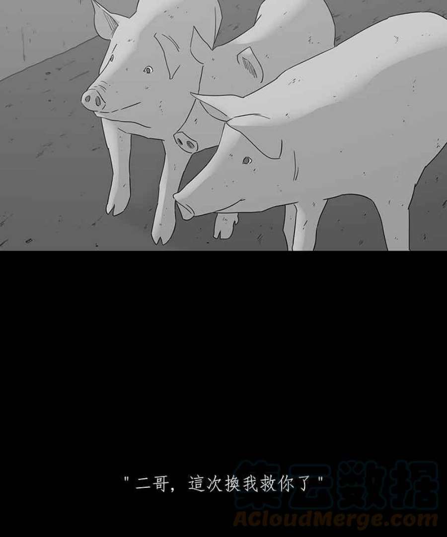 黑盒子悟空地图漫画,[第117话] 猪人(3)27图