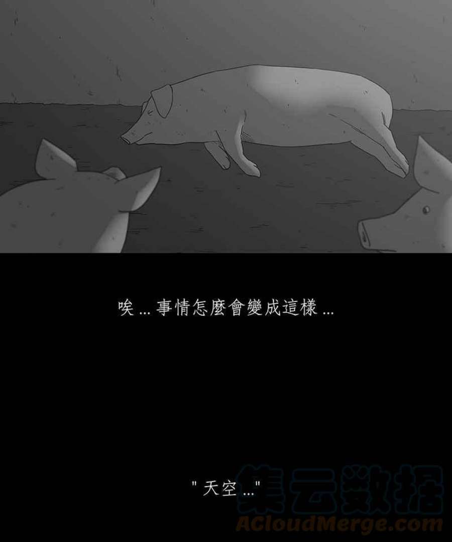 黑盒子悟空地图漫画,[第117话] 猪人(3)5图