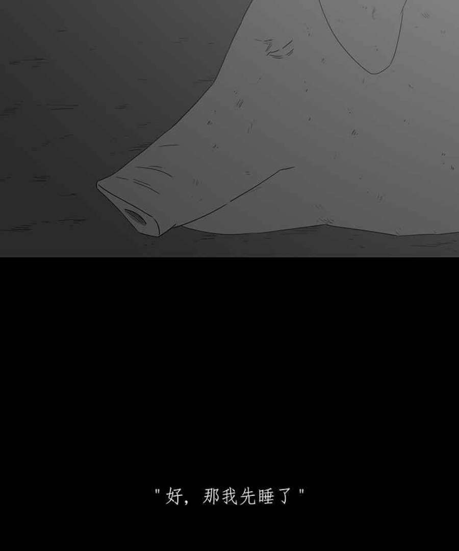 黑盒子悟空地图漫画,[第117话] 猪人(3)14图