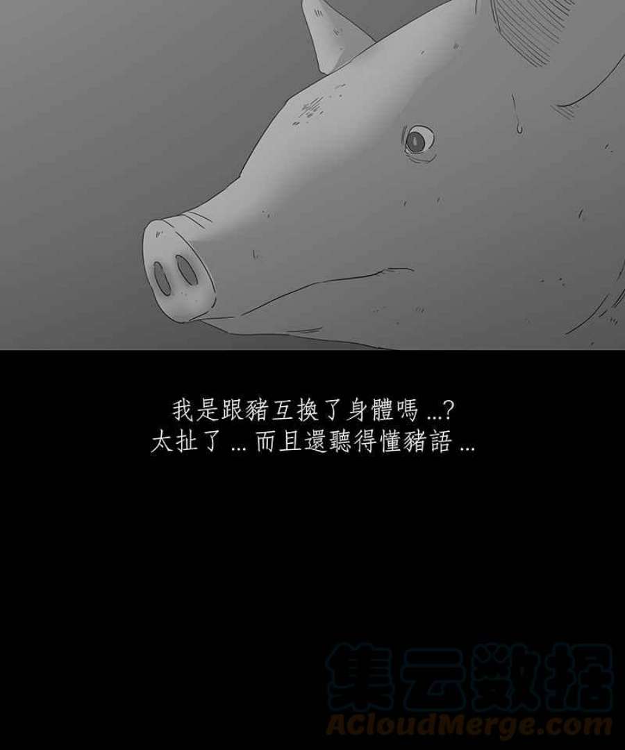 黑盒子悟空地图漫画,[第117话] 猪人(3)3图