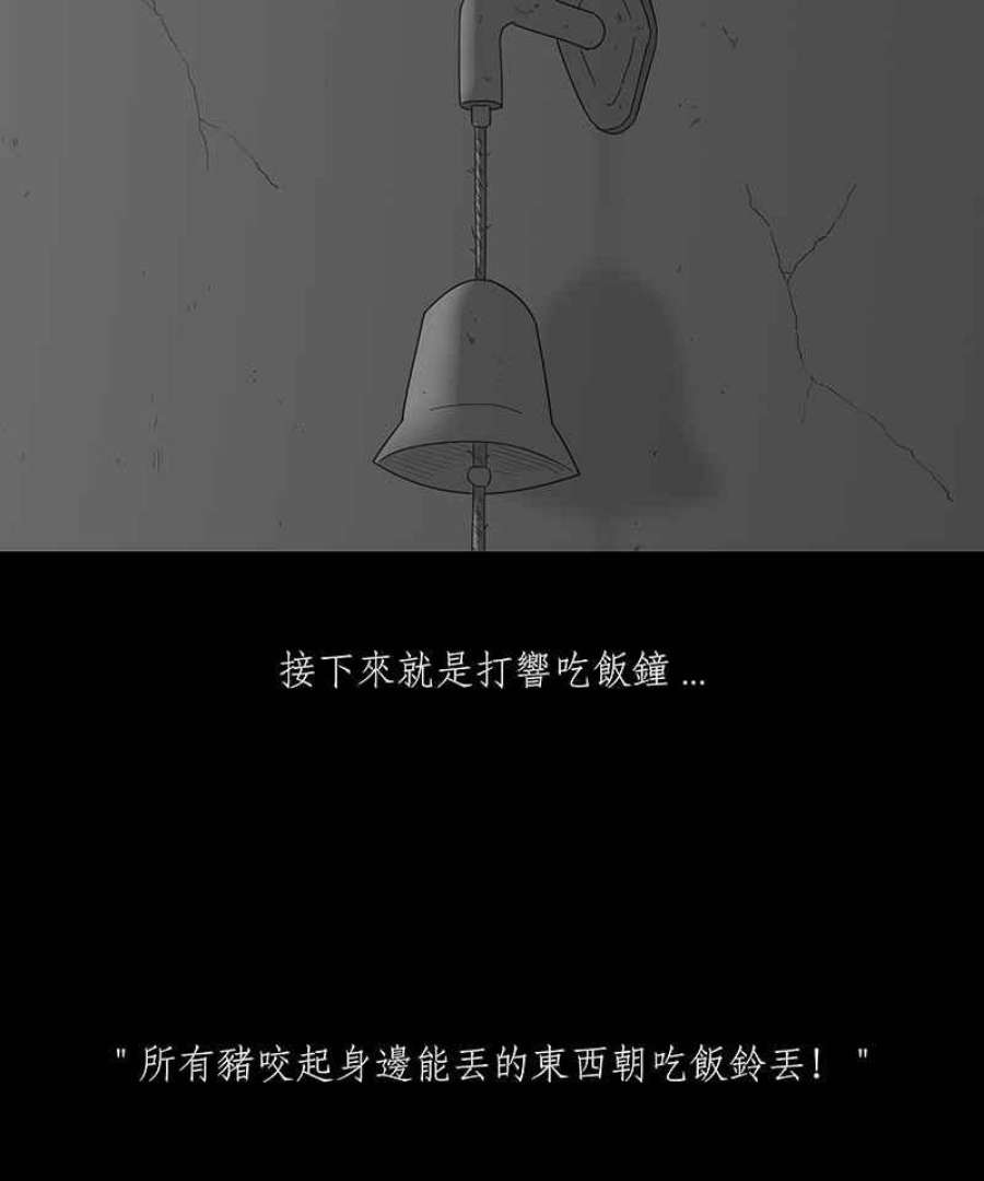 黑盒子的香烟漫画,[第118话] 猪人(4)28图