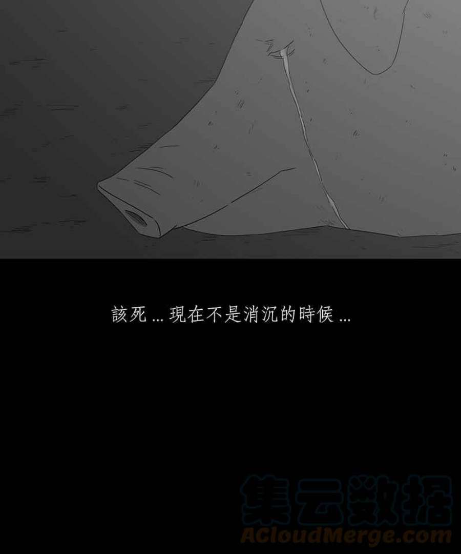 黑盒子的香烟漫画,[第118话] 猪人(4)7图