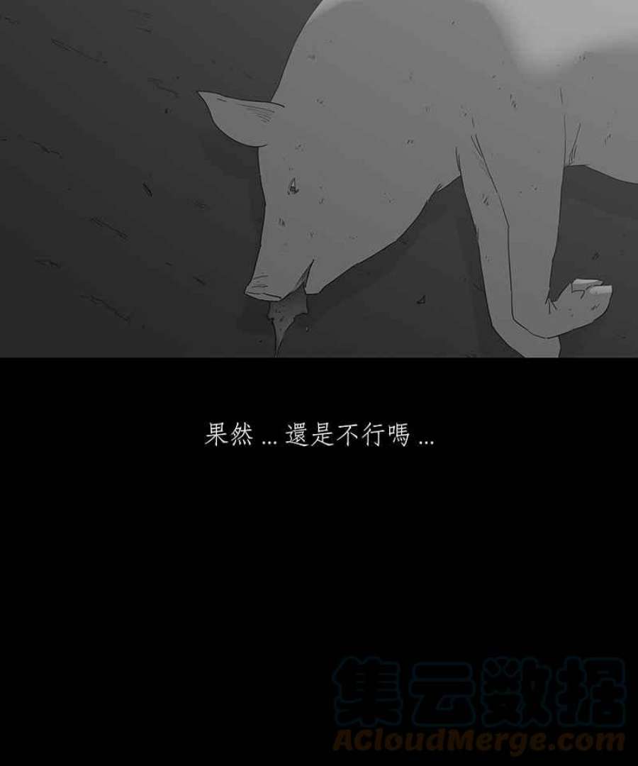 黑盒子房子什么意思漫画,[第119话] 猪人(5)25图