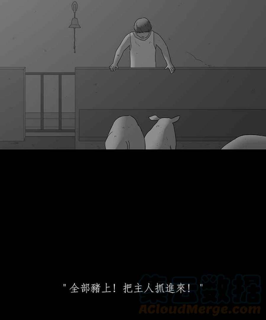 黑盒子房子什么意思漫画,[第119话] 猪人(5)7图