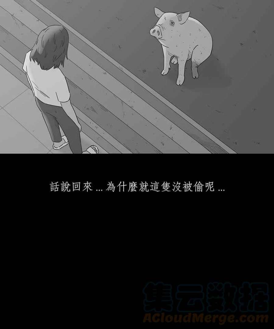 黑盒子app官网漫画,[第120话] 猪人(6)29图