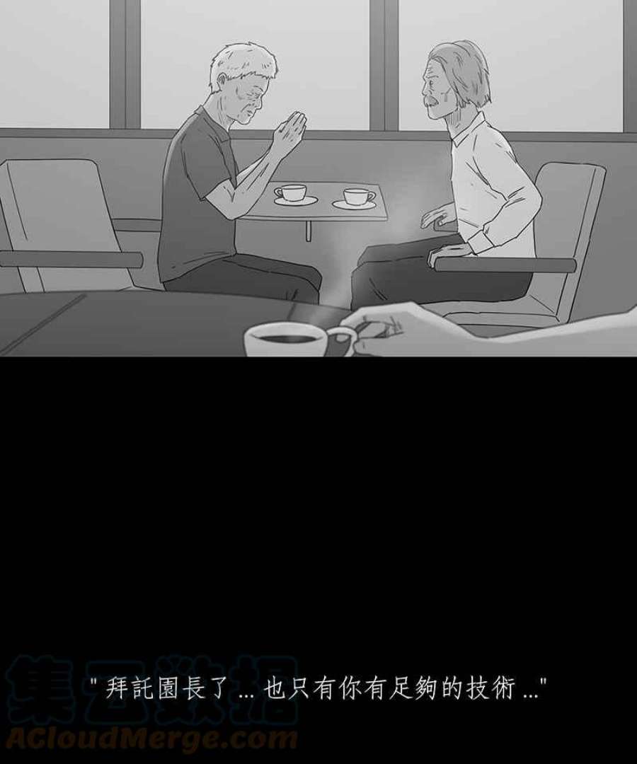 黑盒子的香烟漫画,[第121话] 忆廊(1)31图