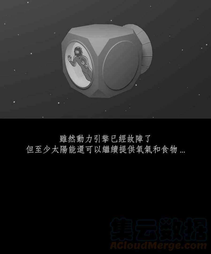 黑盒子app官网漫画,[第125话] 星际迷航(1)25图