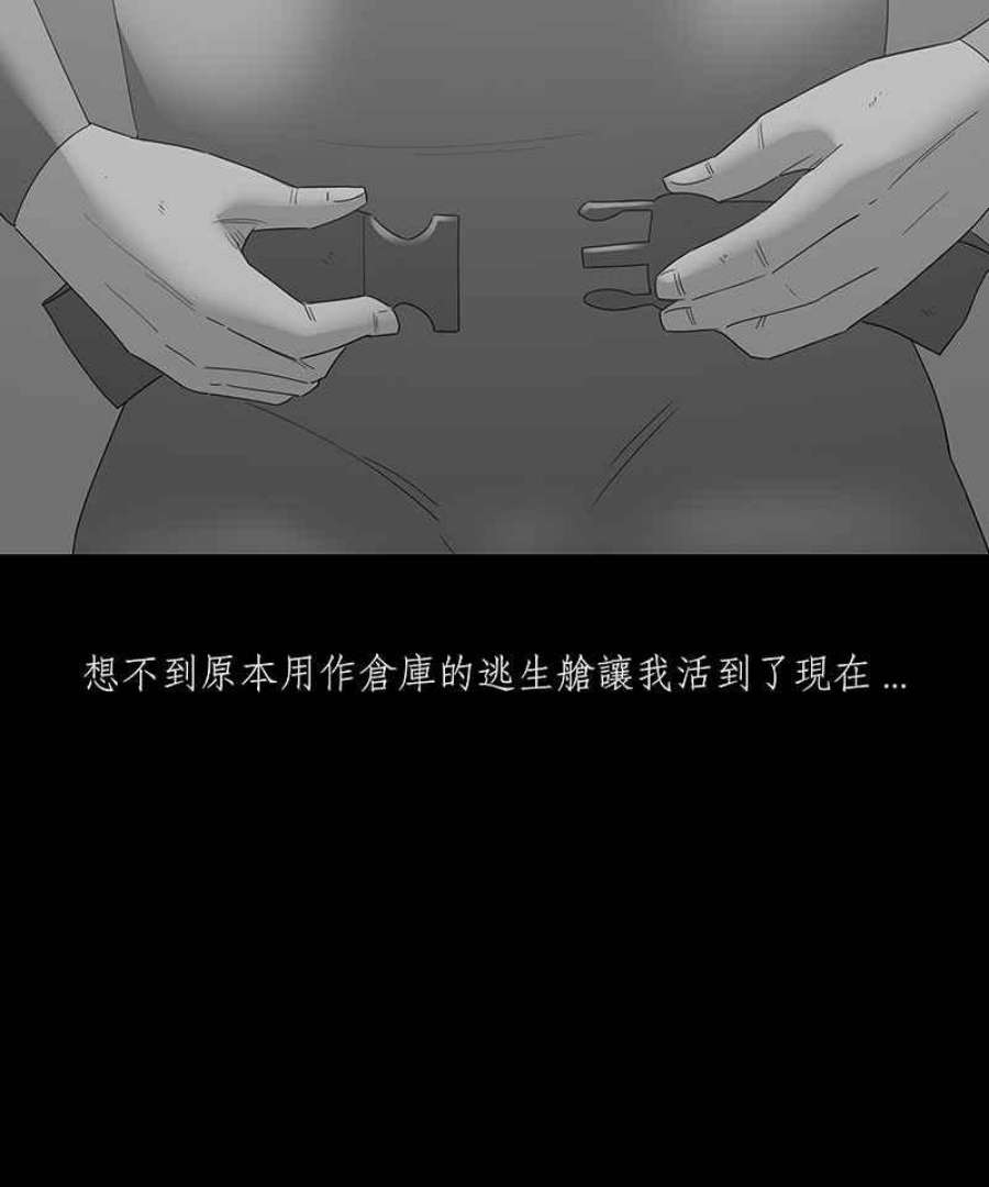 黑盒子app官网漫画,[第125话] 星际迷航(1)24图