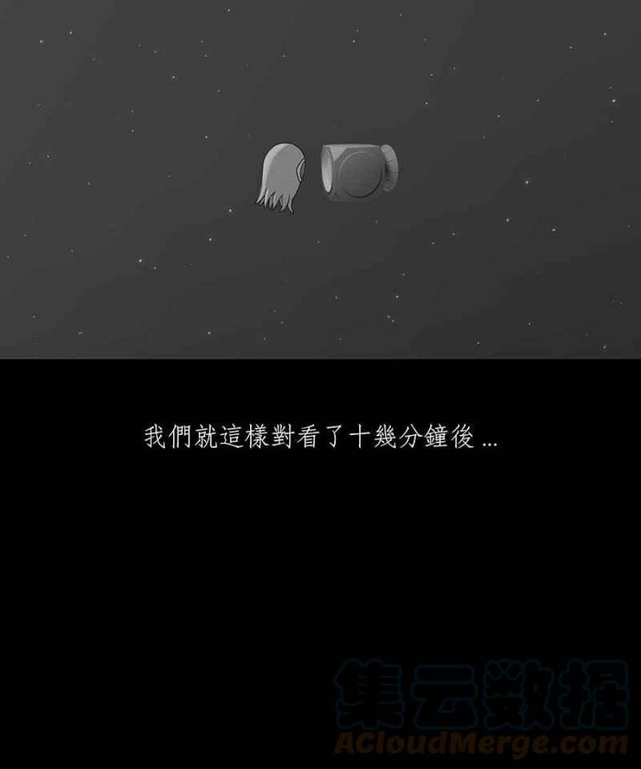 黑盒子app官网漫画,[第126话] 星际迷航(2)15图