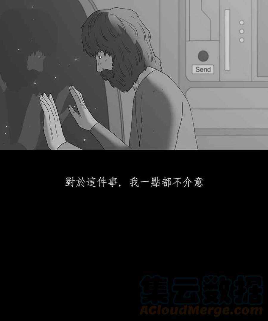 黑盒子的香烟漫画,[第127话] 星际迷航(3)37图