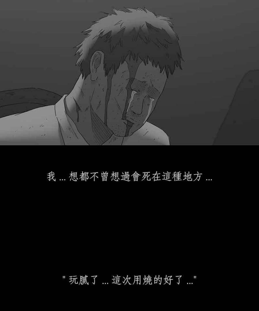 黑盒子app官网漫画,[第130话] 怒火(1)34图