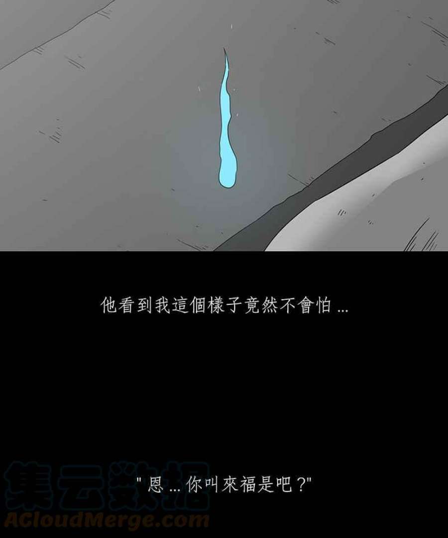 黑盒子悟空地图漫画,[第132话] 怒火(3)17图