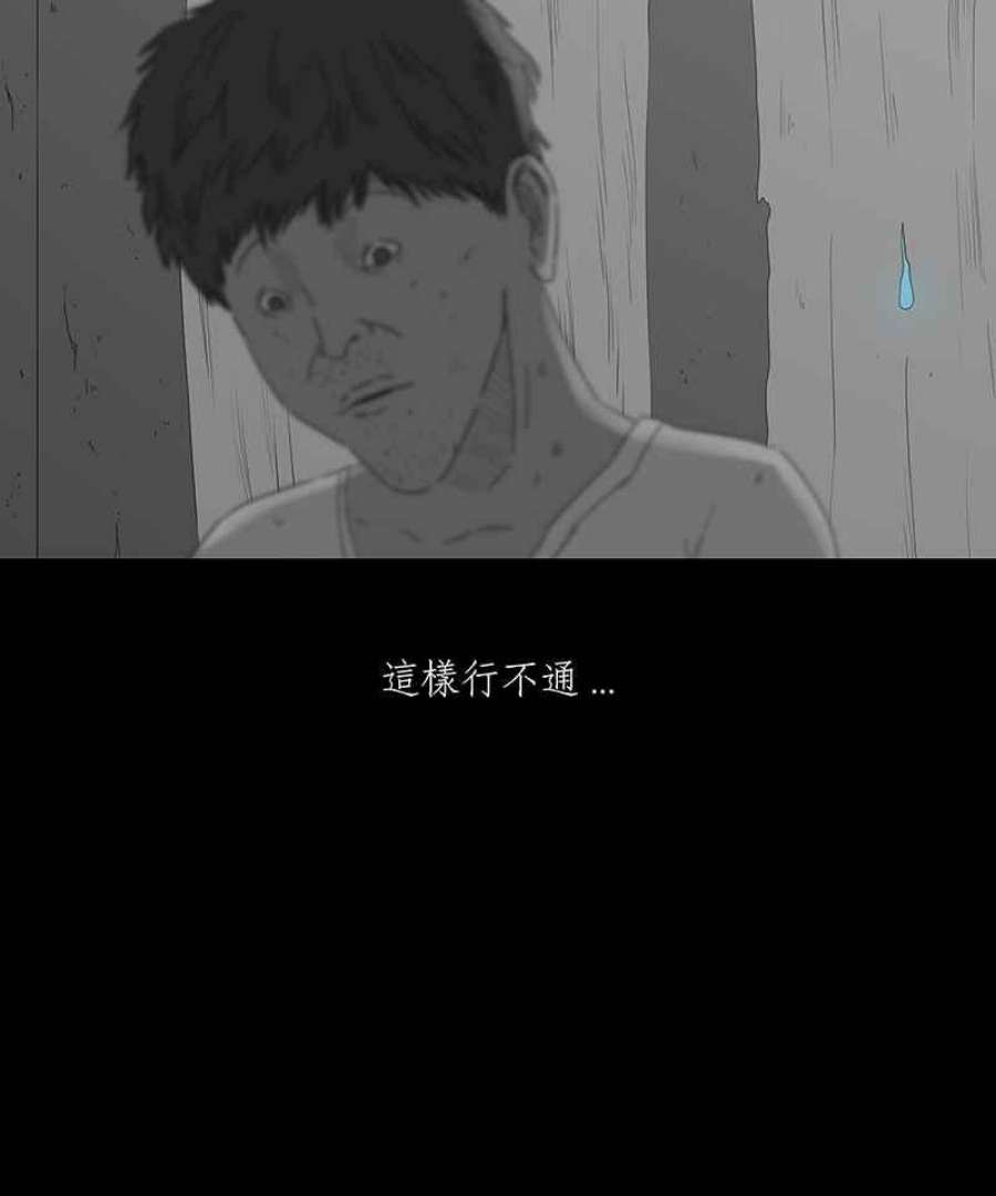 黑盒子的香烟漫画,[第133话] 怒火(4)28图