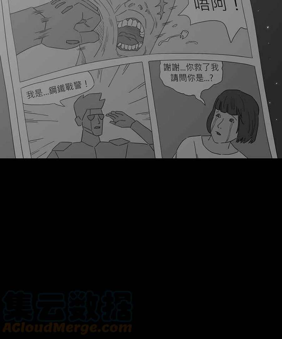 黑盒子房子什么意思漫画,[第136话] 星际救援(1)37图