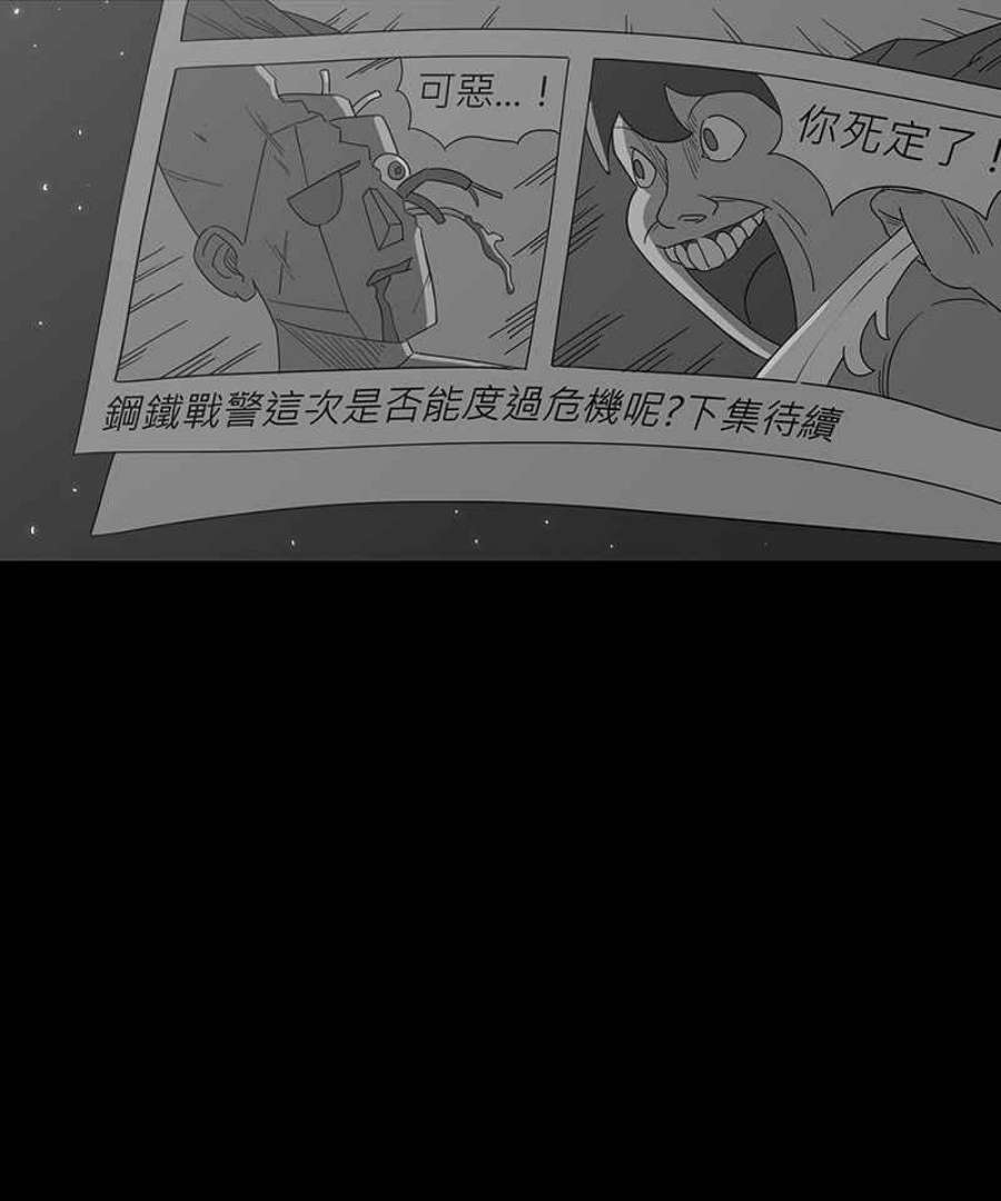 黑盒子的香烟漫画,[第137话] 星际救援(2)12图