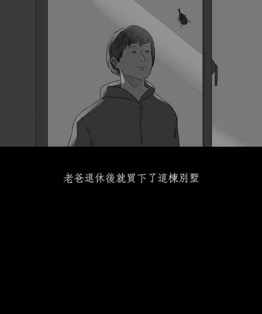 黑盒子房子什么意思漫画,[第138话] 父亲的志愿(1)4图