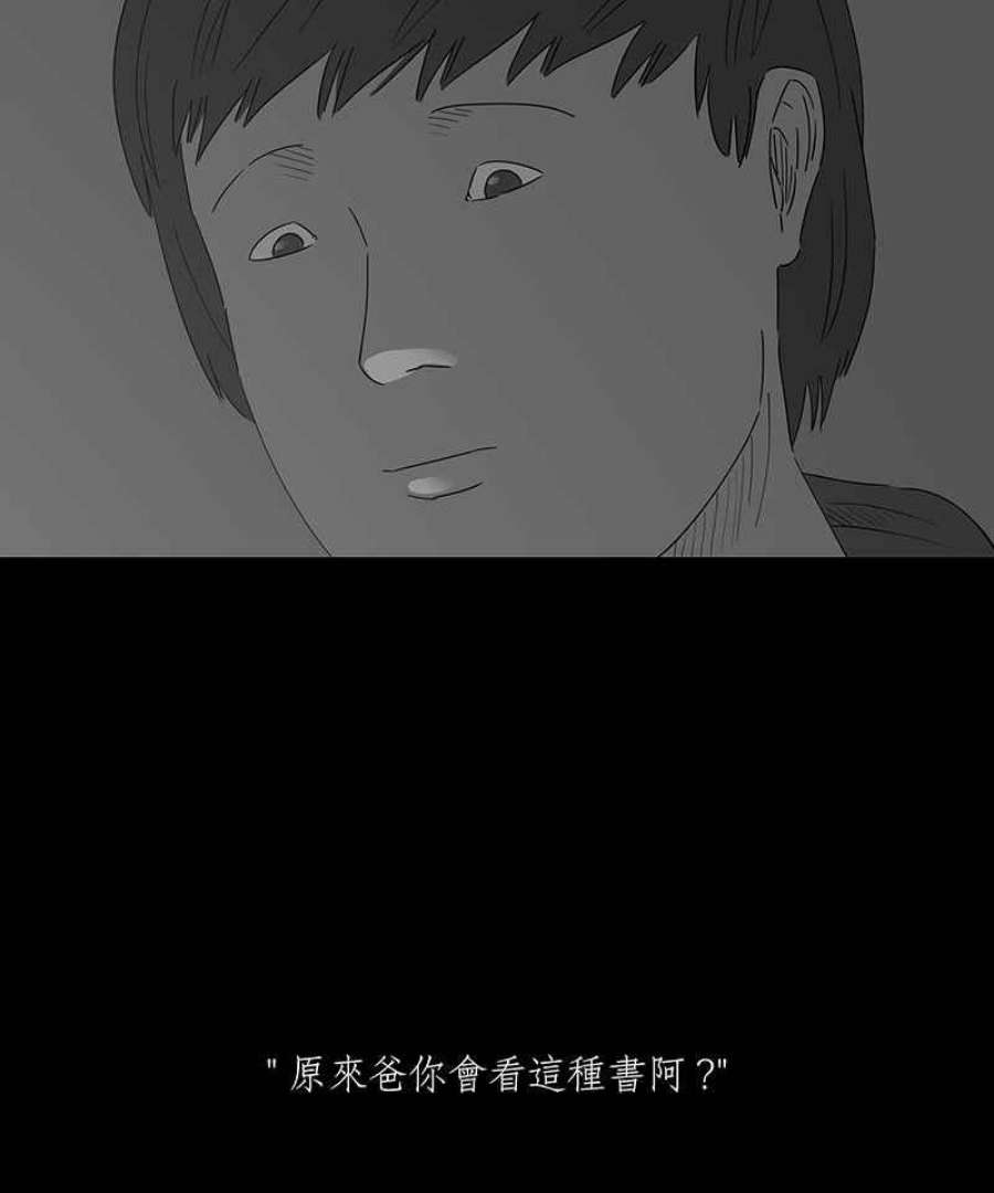 黑盒子房子什么意思漫画,[第138话] 父亲的志愿(1)16图