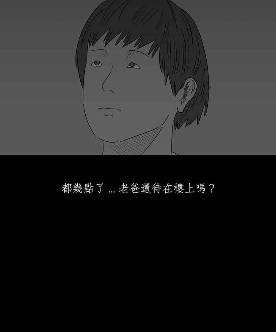 黑盒子房子什么意思漫画,[第138话] 父亲的志愿(1)28图