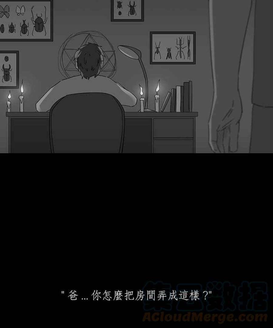 黑盒子房子什么意思漫画,[第138话] 父亲的志愿(1)31图