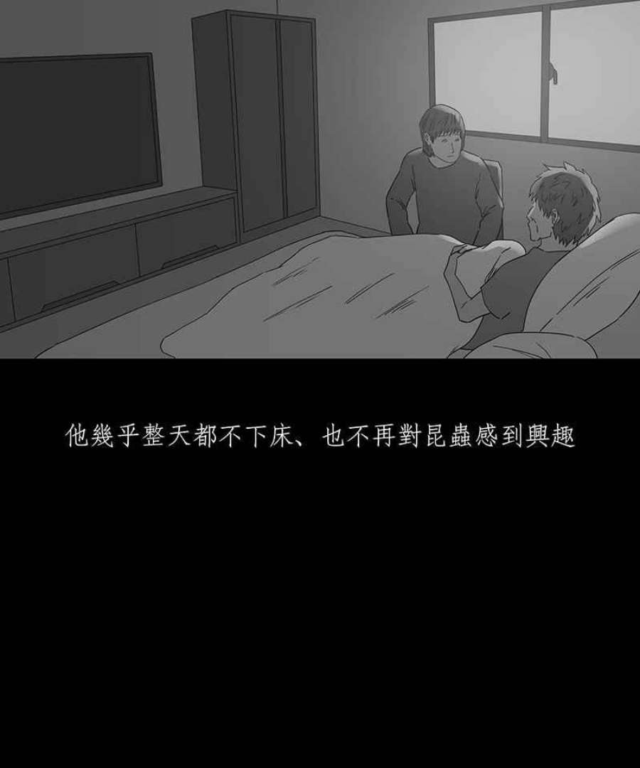 黑盒子app官网漫画,[第139话] 父亲的志愿(2)16图