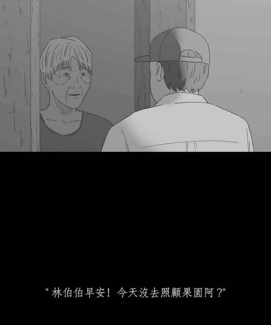 黑盒子app官网漫画,[第140话] 老园丁之墓(1)20图