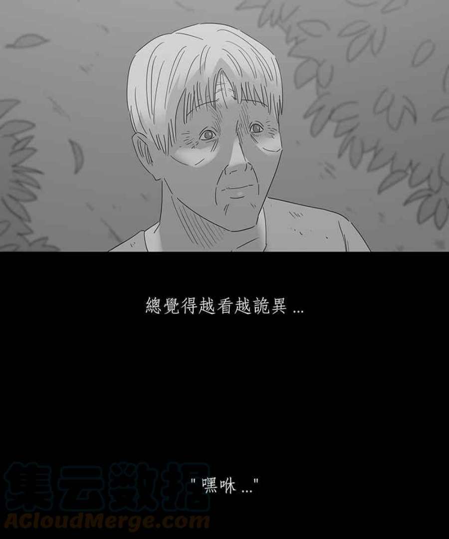 黑盒子的香烟漫画,[第141话] 老园丁之墓(2)23图