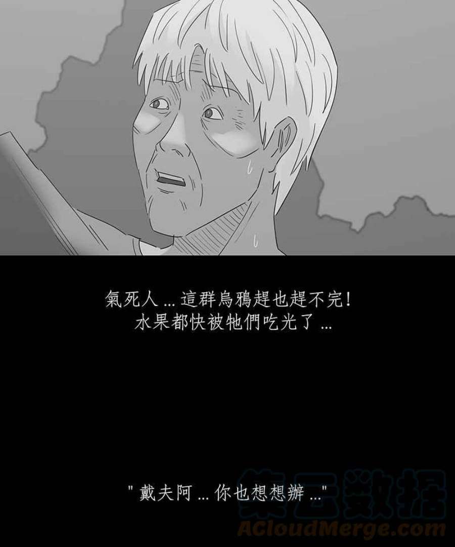 黑盒子的香烟漫画,[第141话] 老园丁之墓(2)35图