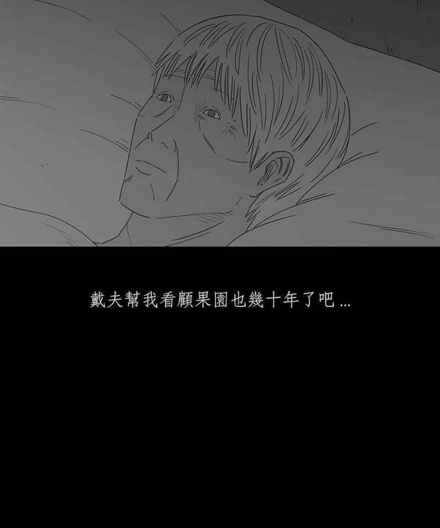 黑盒子app官网漫画,[第142话] 老园丁之墓(3)10图