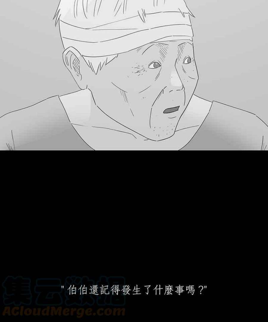 黑盒子是什么软件漫画,[第144话] 老园丁之墓(5)3图