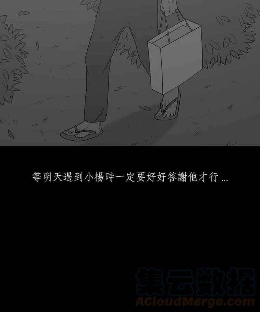 黑盒子是什么软件漫画,[第144话] 老园丁之墓(5)15图