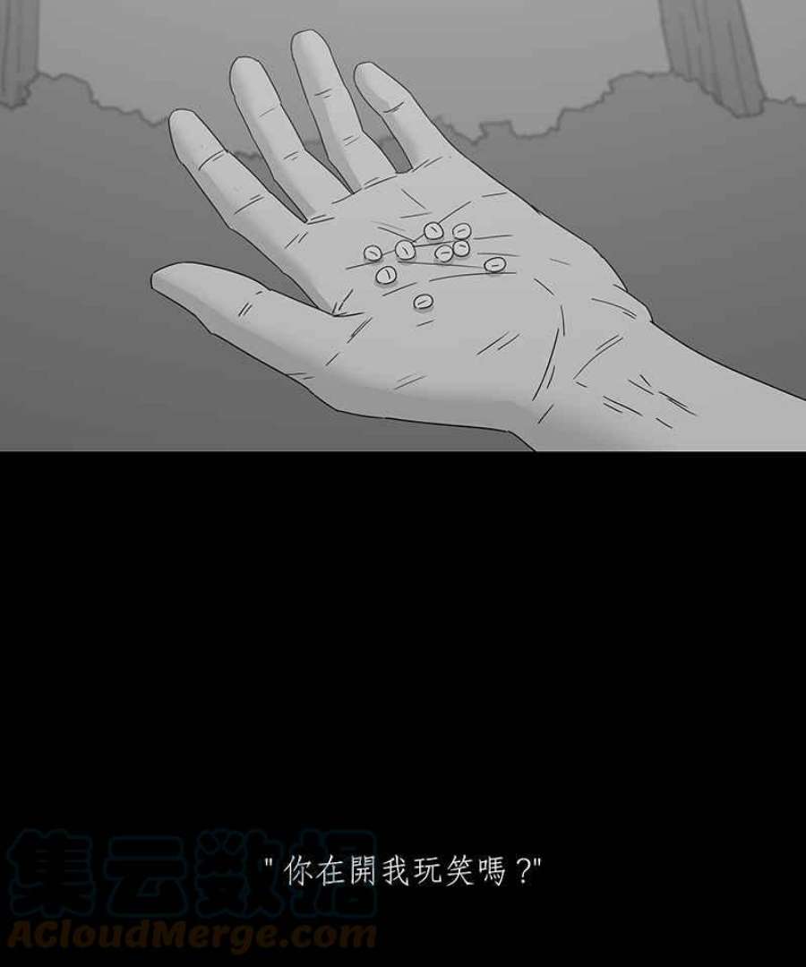 黑盒子app官网漫画,[第146话] 杰克与魔导(1)27图