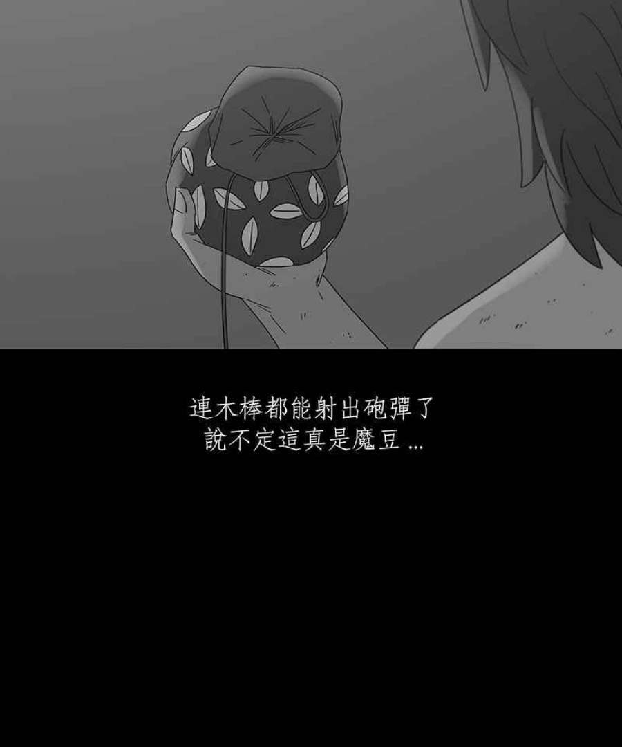 黑盒子悟空地图漫画,[第148话] 杰克与魔导(3)34图