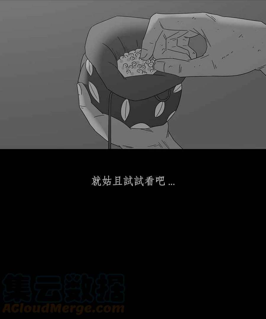 黑盒子悟空地图漫画,[第148话] 杰克与魔导(3)35图