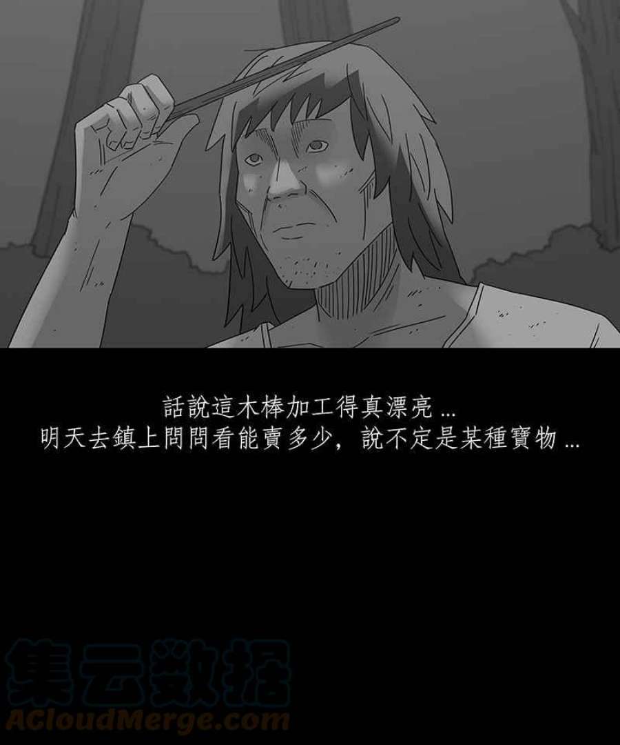 黑盒子悟空地图漫画,[第148话] 杰克与魔导(3)29图