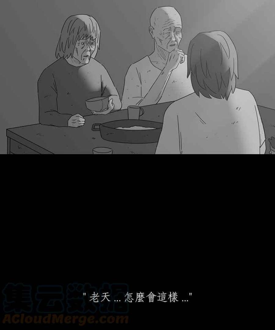 黑盒子悟空地图漫画,[第148话] 杰克与魔导(3)5图