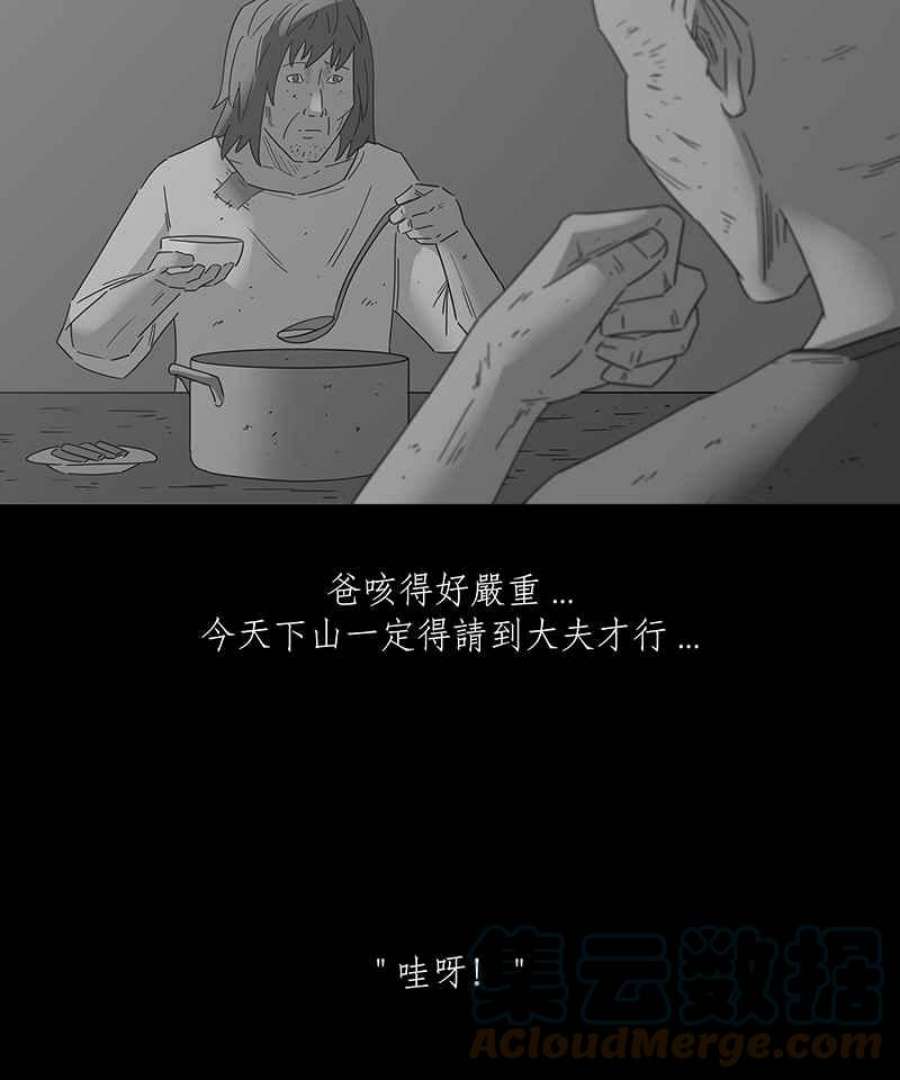 黑盒子的香烟漫画,[第149话] 杰克与魔导(4)11图